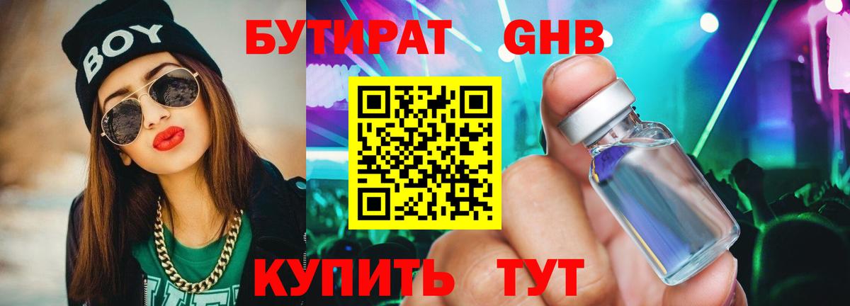 БУТИРАТ 99% Избербаш