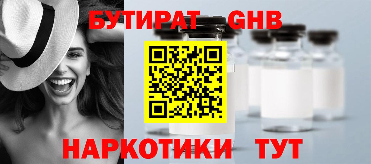 Бутират BDO  Бутират  Избербаш  Вход с VPN 