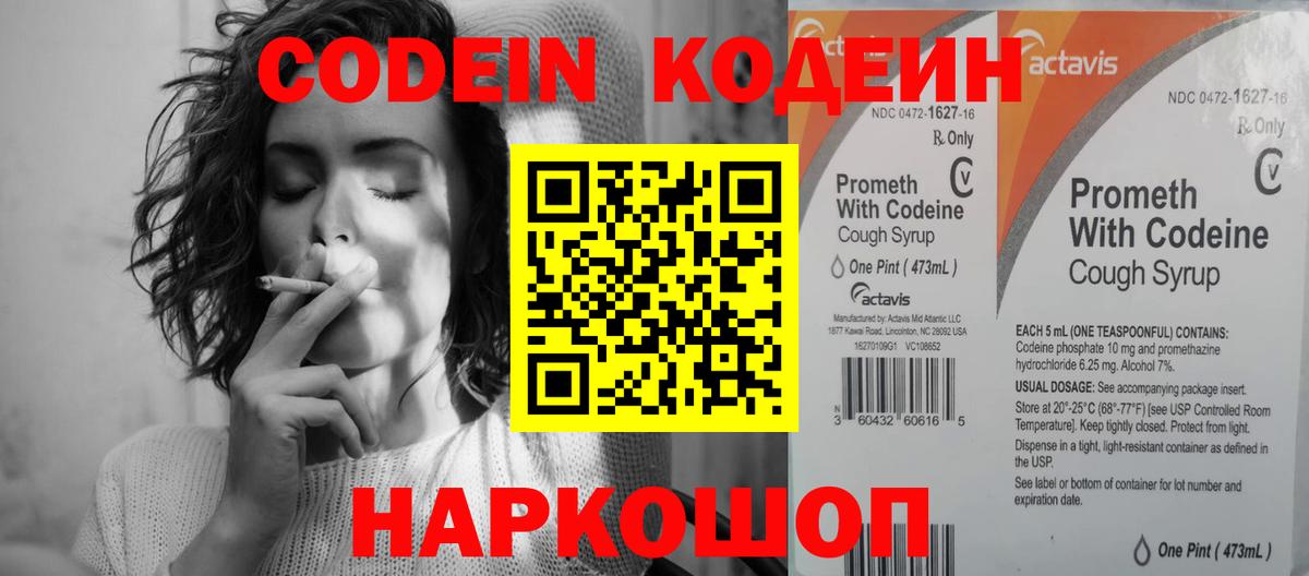 Кодеин Purple Drank Избербаш