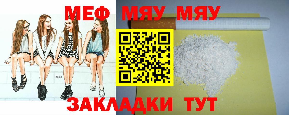 МЕФ VHQ  МЯУ-МЯУ VHQ  Избербаш  Вход с VPN 