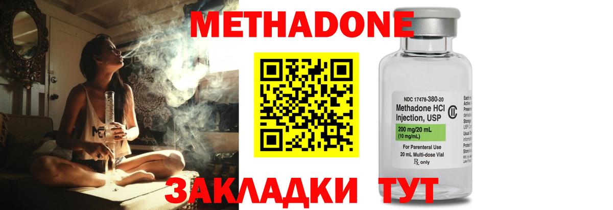 МЕТАДОН methadone Избербаш